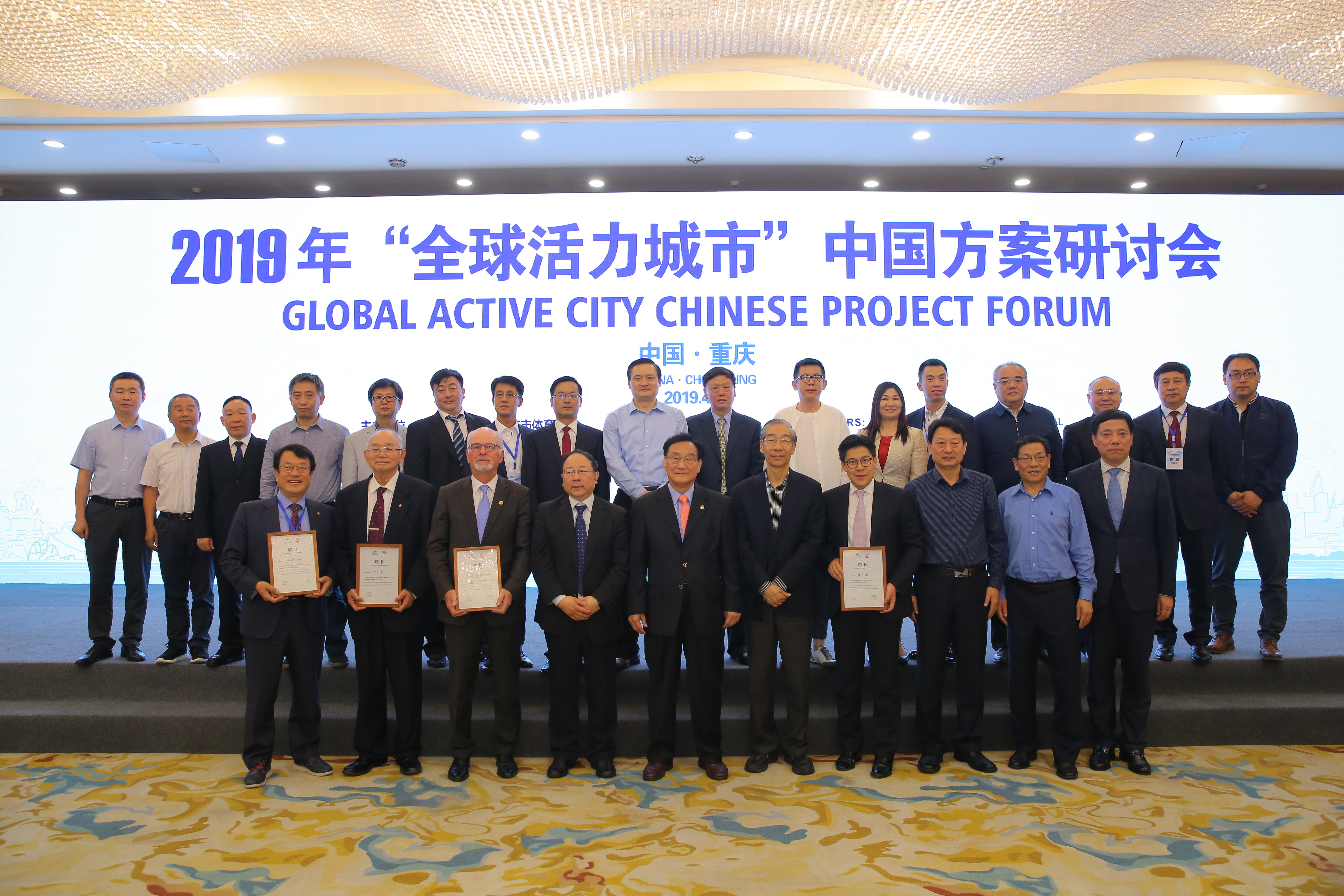 Global Active City Forum China